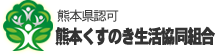 熊本くすのき生活共同組合ロゴ